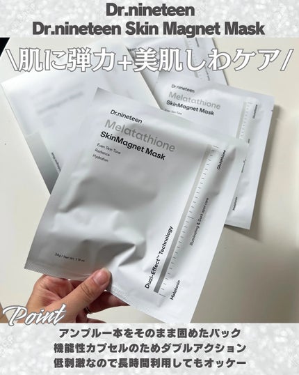 メラタチオン スキンマグネットマスク/Dr.nineteen/シートマスク・パックを使ったクチコミ(2枚目)