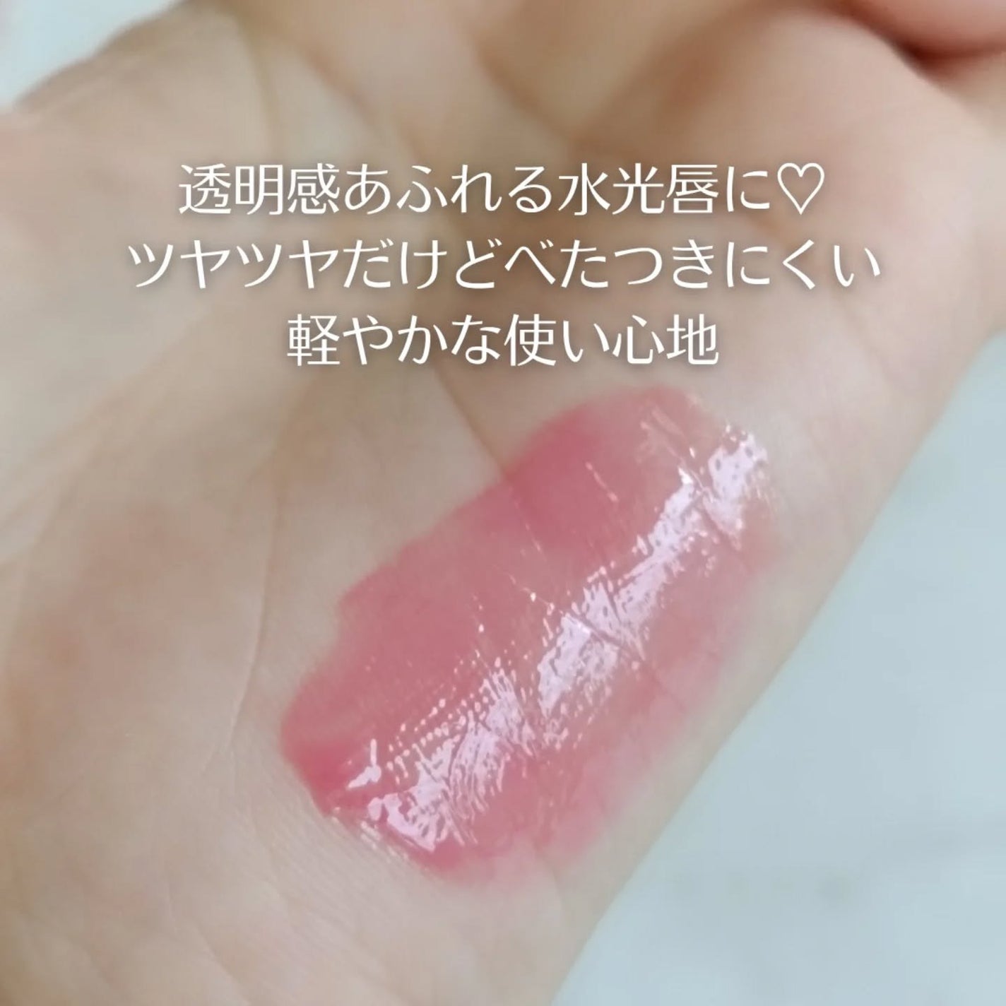 デュー ドロップ ティント/Coralhaze/リップティントを使ったクチコミ(3枚目)