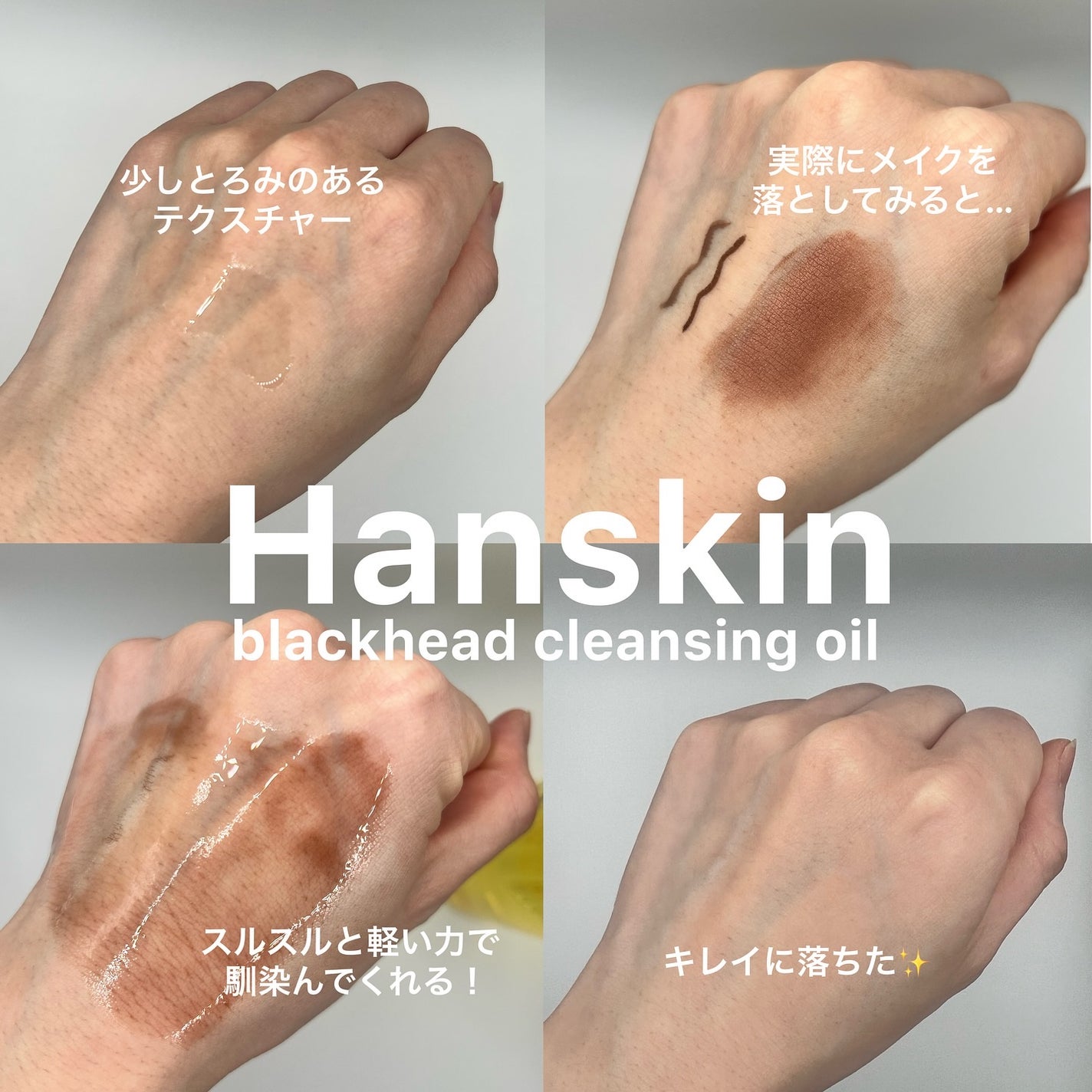 ハンスキンクレンジングオイルPHA/ハンスキン/オイルクレンジングを使ったクチコミ(2枚目)