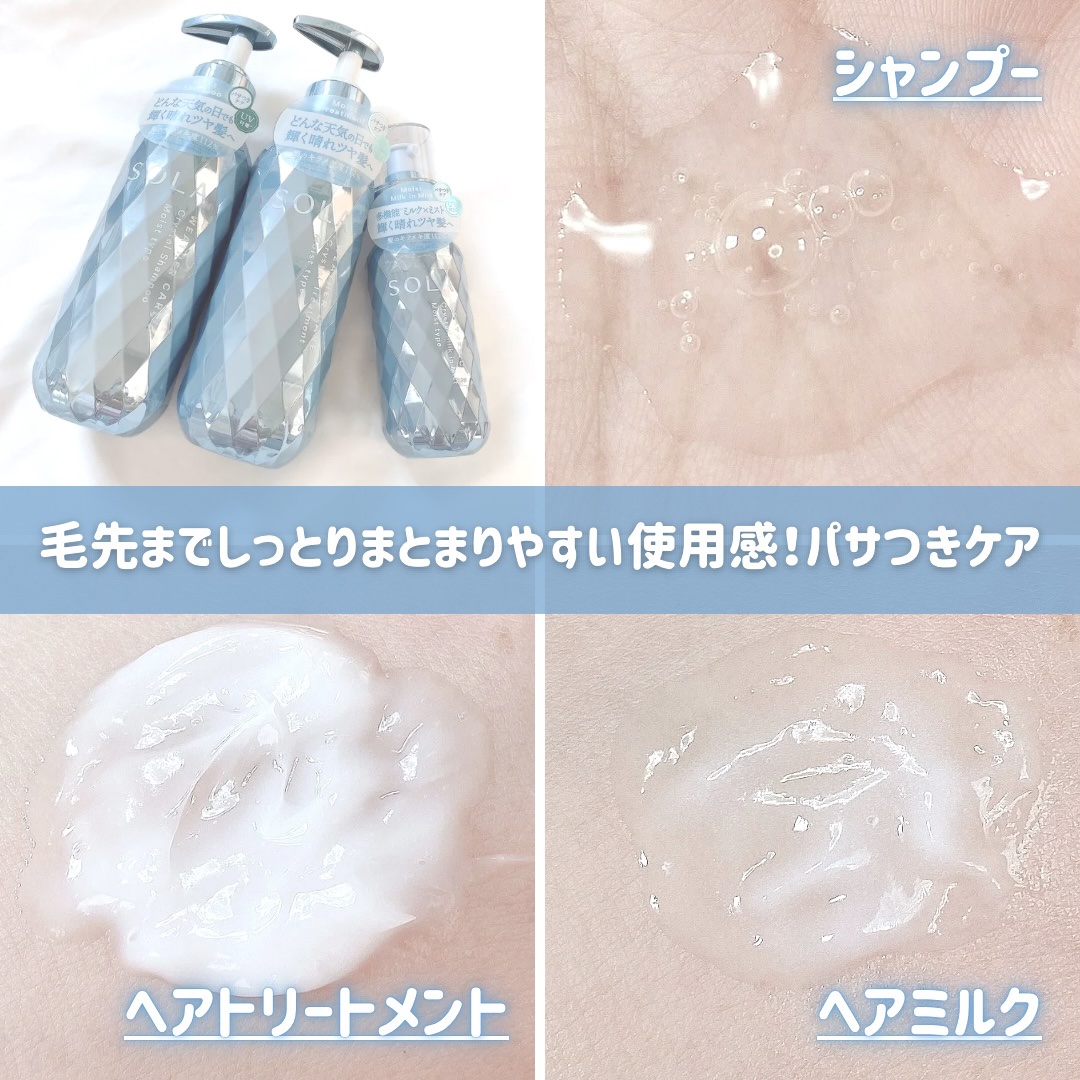 ソラ ウェザーケア クリスタル シャンプー/ヘアトリートメント モイストタイプ/SOLA WEATHER CARE/市販シャンプーを使ったクチコミ（3枚目）