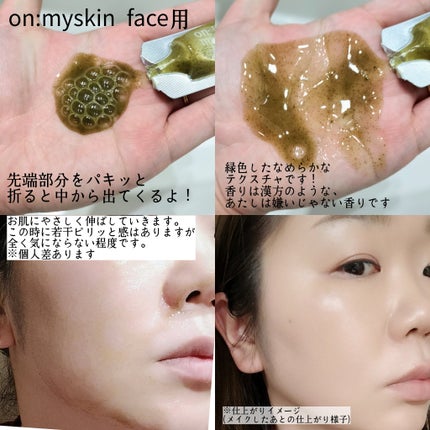 ハーブピーリング/on:myskin/ピーリングを使ったクチコミ(3枚目)