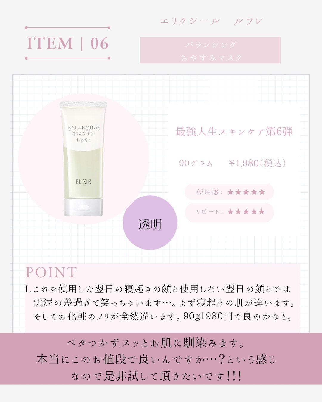 Yum on LIPS 「#エリクシール#エリクシールルフレ#バランシングおやすみマスク..」(1枚目)