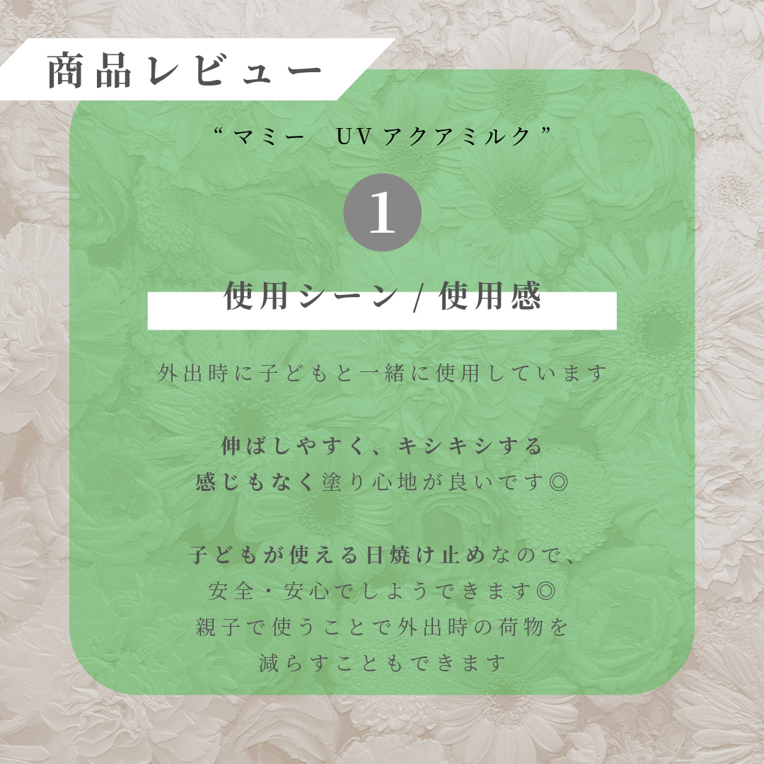 マミー UVアクアミルク/マミー/日焼け止めミルクを使ったクチコミ（3枚目）