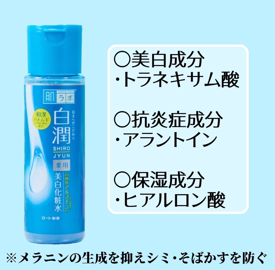 白潤薬用美白化粧水/肌ラボ/化粧水を使ったクチコミ(2枚目)