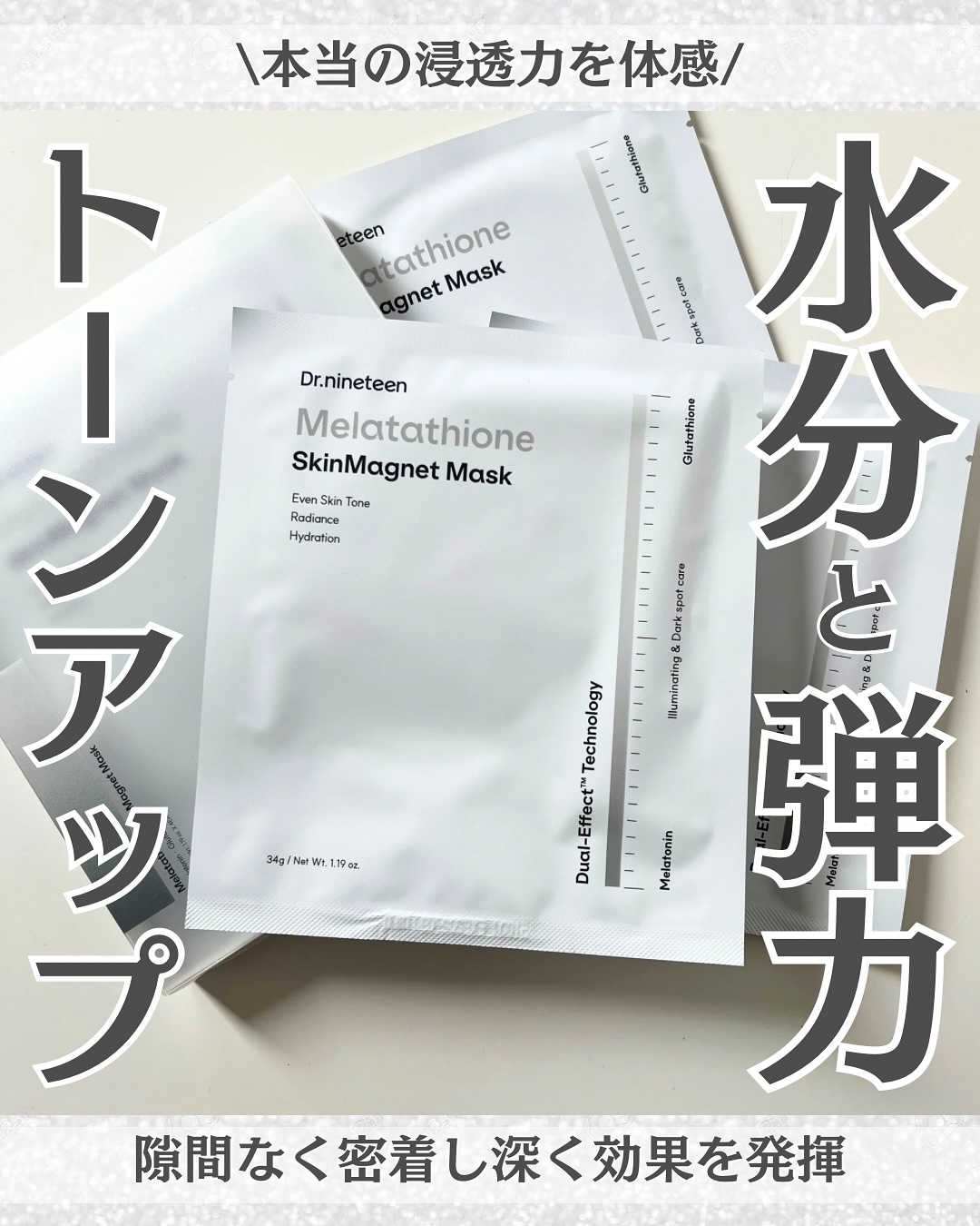 メラタチオン スキンマグネットマスク/Dr.nineteen/シートマスク・パックを使ったクチコミ（1枚目）