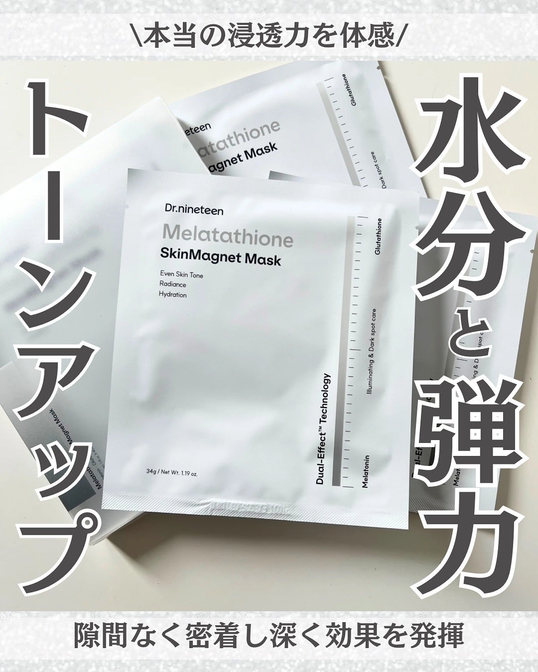 メラタチオン スキンマグネットマスク/Dr.nineteen/シートマスク・パックを使ったクチコミ(1枚目)