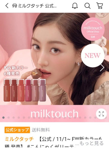 ジェリーフィットティンティッドグロウティント/Milk Touch/リップティントを使ったクチコミ(2枚目)