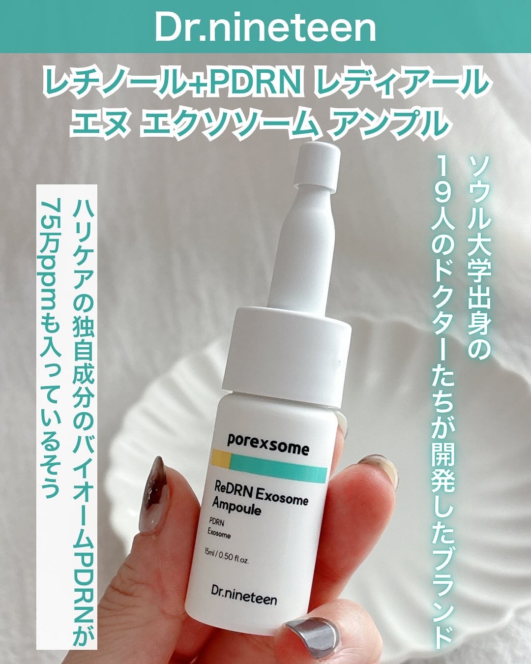 ReDRNエクソソームアンプル/Dr.nineteen/美容液を使ったクチコミ(6枚目)