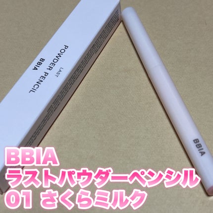 ラストパウダーペンシル/BBIA/ペンシルアイライナーを使ったクチコミ(2枚目)