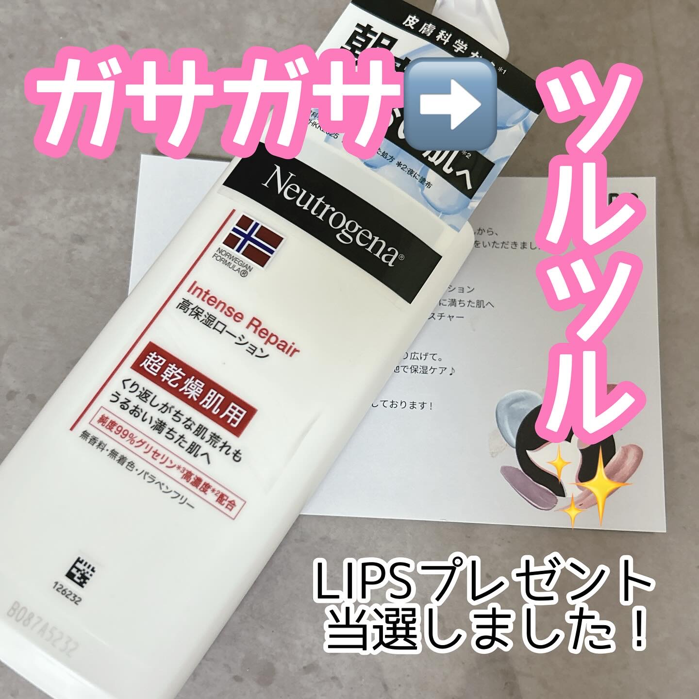 ノルウェー フォーミュラ インテンスリペア ボディ エマルジョン/Neutrogena/ボディローションを使ったクチコミ（1枚目）