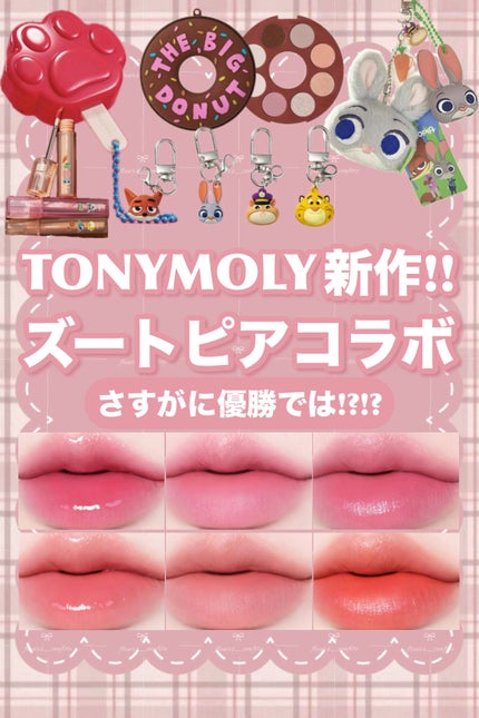 ゲットイットティント ウォーターフルバター/TONYMOLY/リップティントを使ったクチコミ(1枚目)