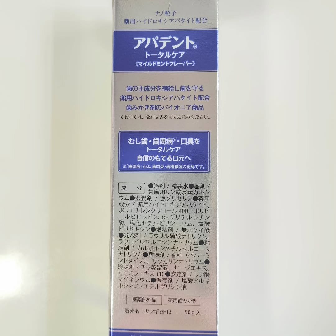 アパデント トータルケア/アパデント/歯磨き粉を使ったクチコミ(2枚目)