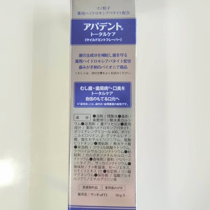 アパデント トータルケア/アパデント/歯磨き粉を使ったクチコミ(2枚目)