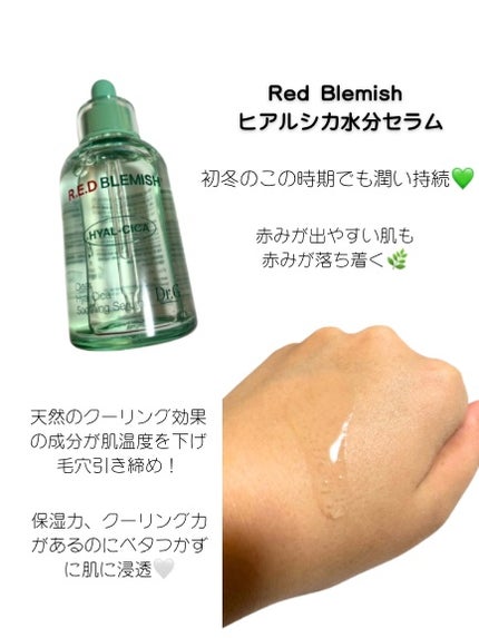 レッドブレミッシュ クリアスージングクリーム/Dr.G/フェイスクリームを使ったクチコミ(2枚目)