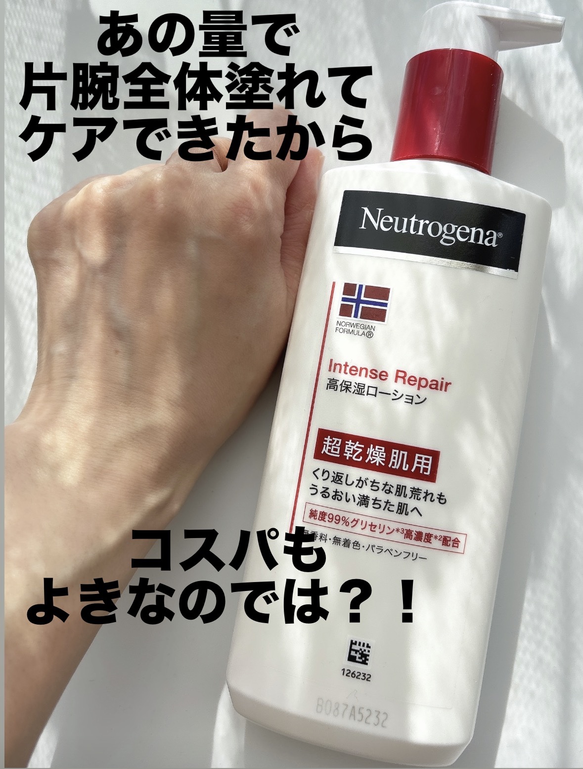 ノルウェー フォーミュラ インテンスリペア ボディ エマルジョン/Neutrogena/ボディローションを使ったクチコミ（3枚目）
