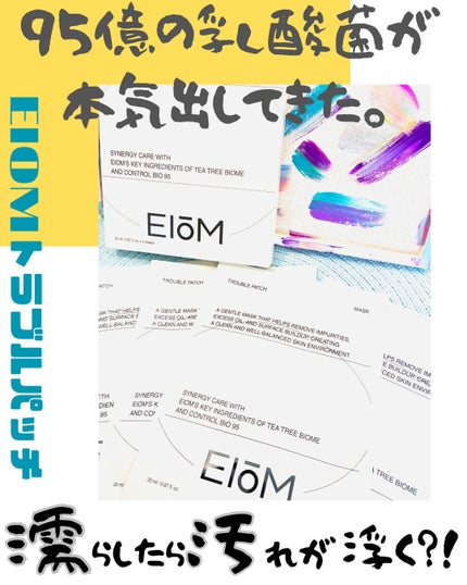 トラブルパッチマスク/EIOM/その他スキンケアを使ったクチコミ(1枚目)