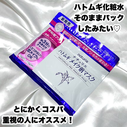 ハトムギ メイク前マスク/ナチュリエ/シートマスク・パックを使ったクチコミ(6枚目)