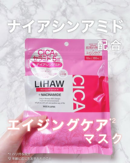 リッチグロウマスクN/LIHAW/シートマスク・パックを使ったクチコミ(1枚目)