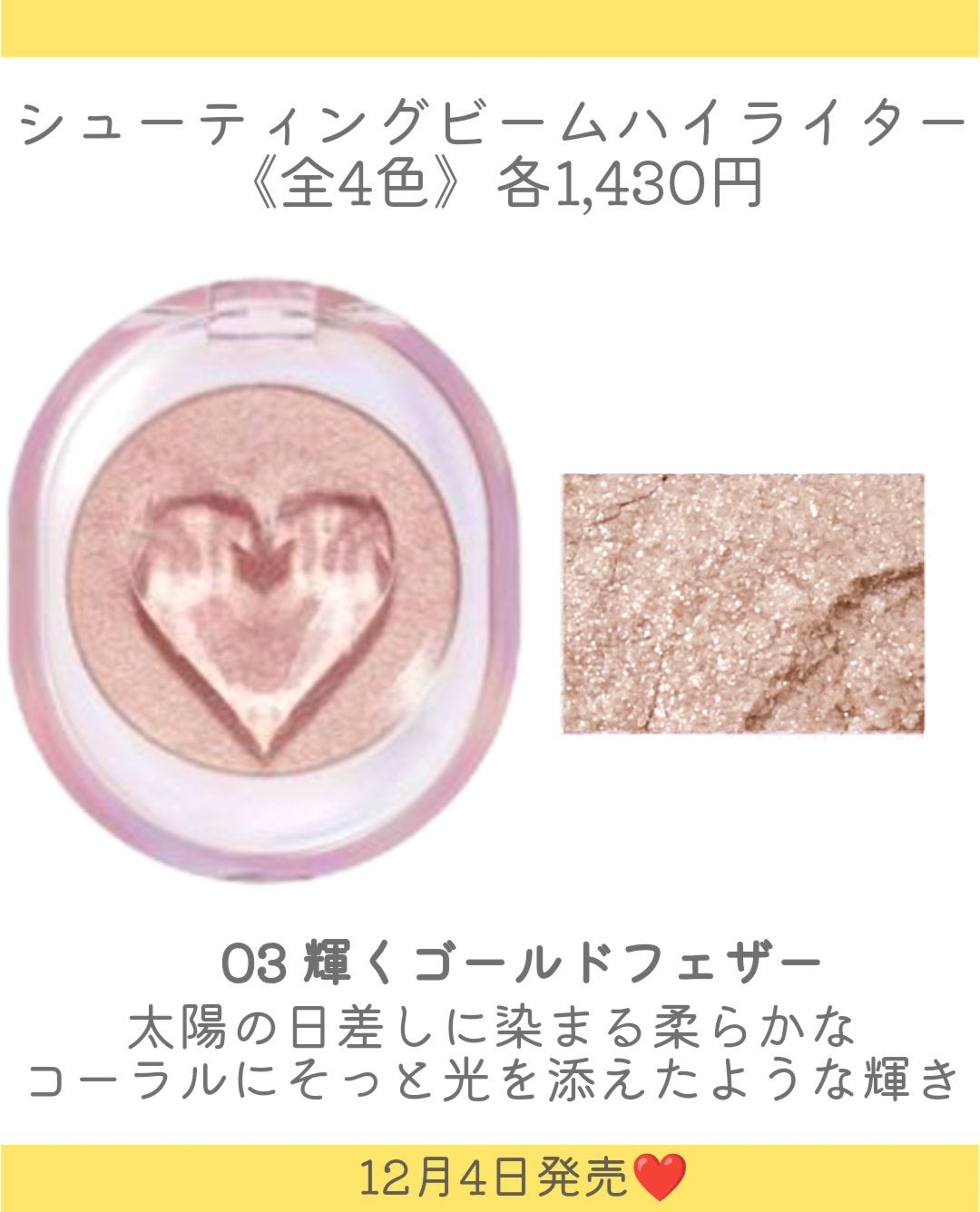 シューティング ビーム ハイライター/ETUDE/パウダーハイライトを使ったクチコミ(5枚目)