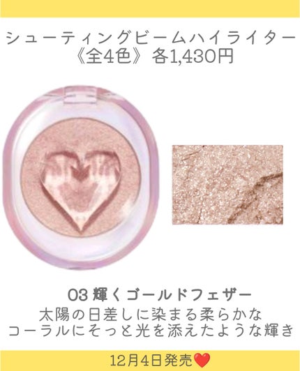 シューティング ビーム ハイライター/ETUDE/パウダーハイライトを使ったクチコミ(5枚目)