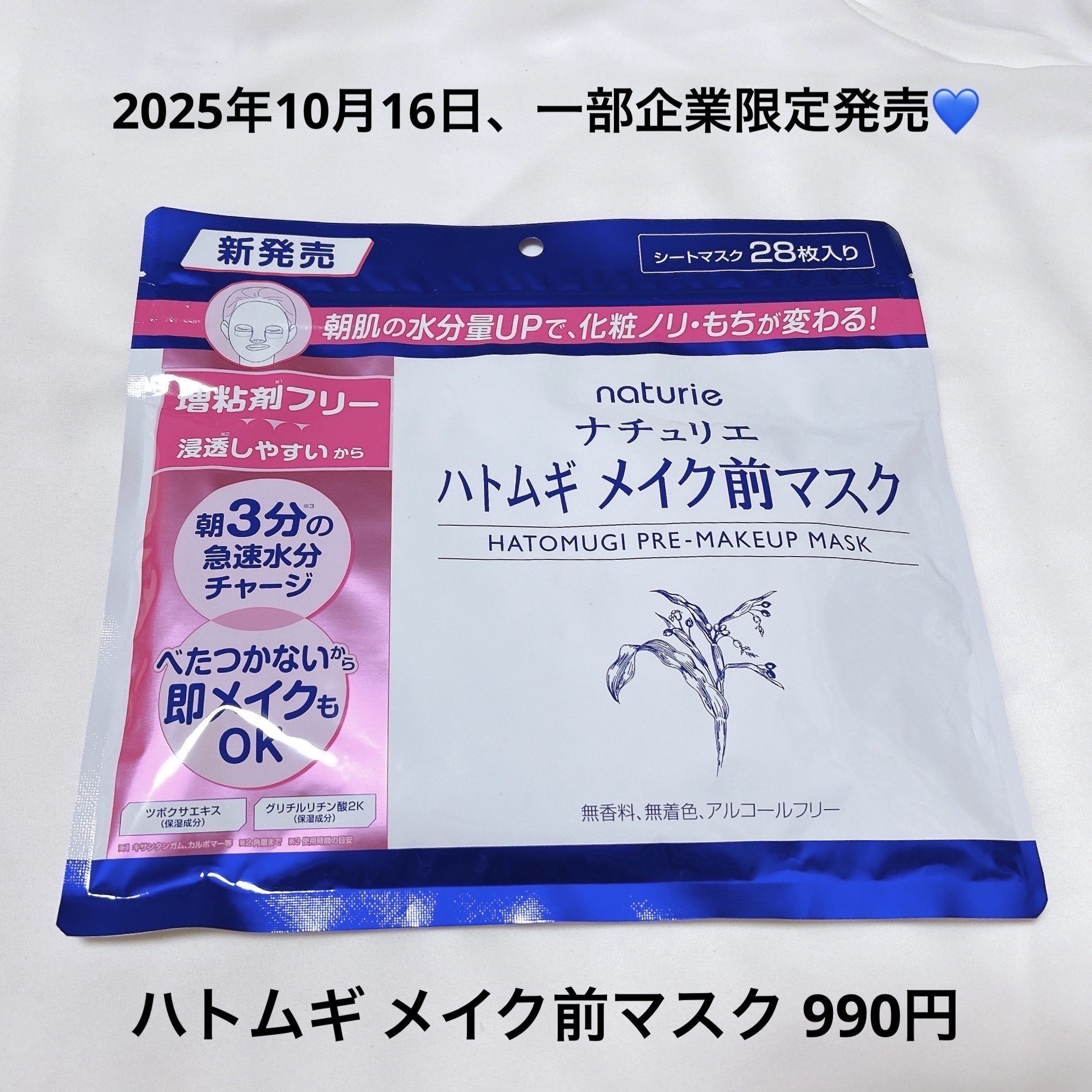 ハトムギ メイク前マスク/ナチュリエ/シートマスク・パックを使ったクチコミ（2枚目）