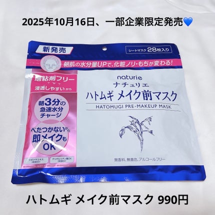 ハトムギ メイク前マスク/ナチュリエ/シートマスク・パックを使ったクチコミ(2枚目)