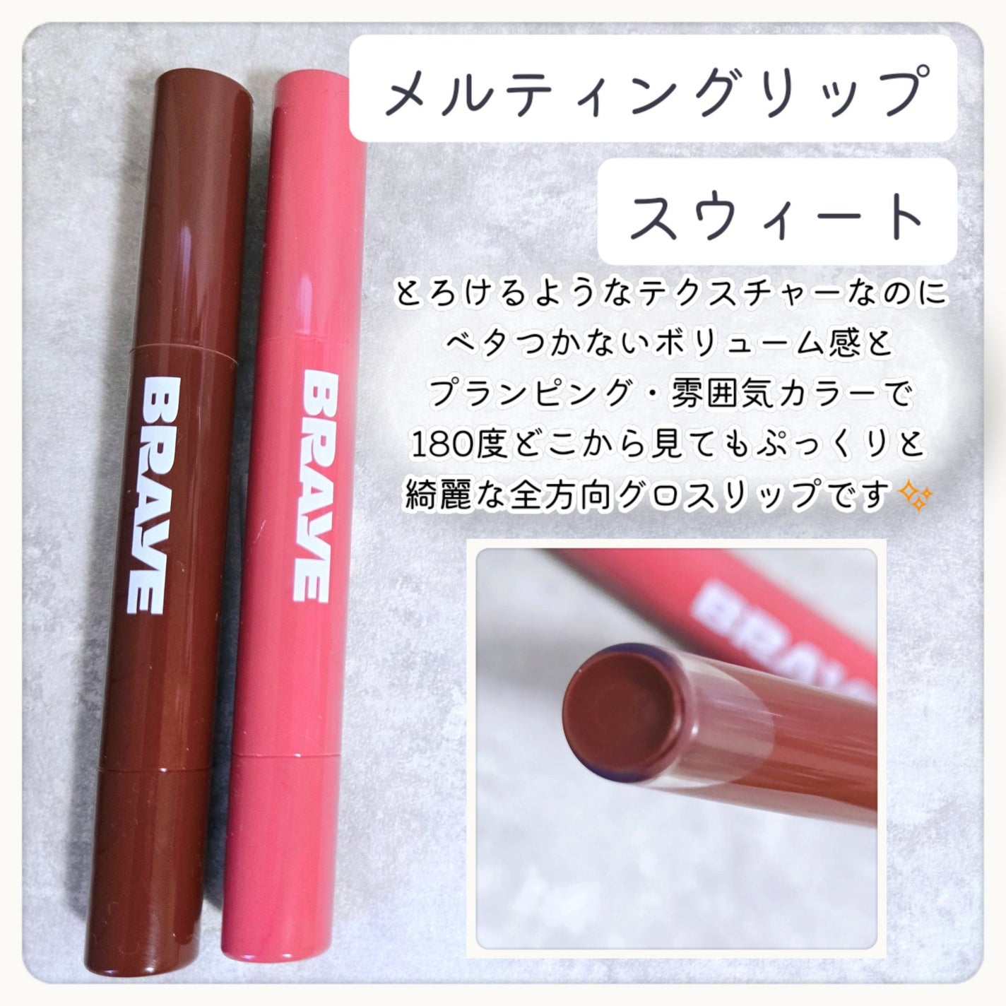 メルティングリップスウィート/BRAYE/口紅を使ったクチコミ(2枚目)