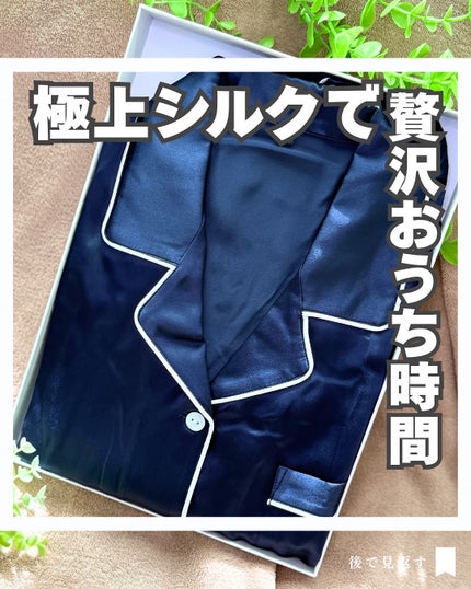 シルクパジャマ/SEAWIND/その他を使ったクチコミ(1枚目)