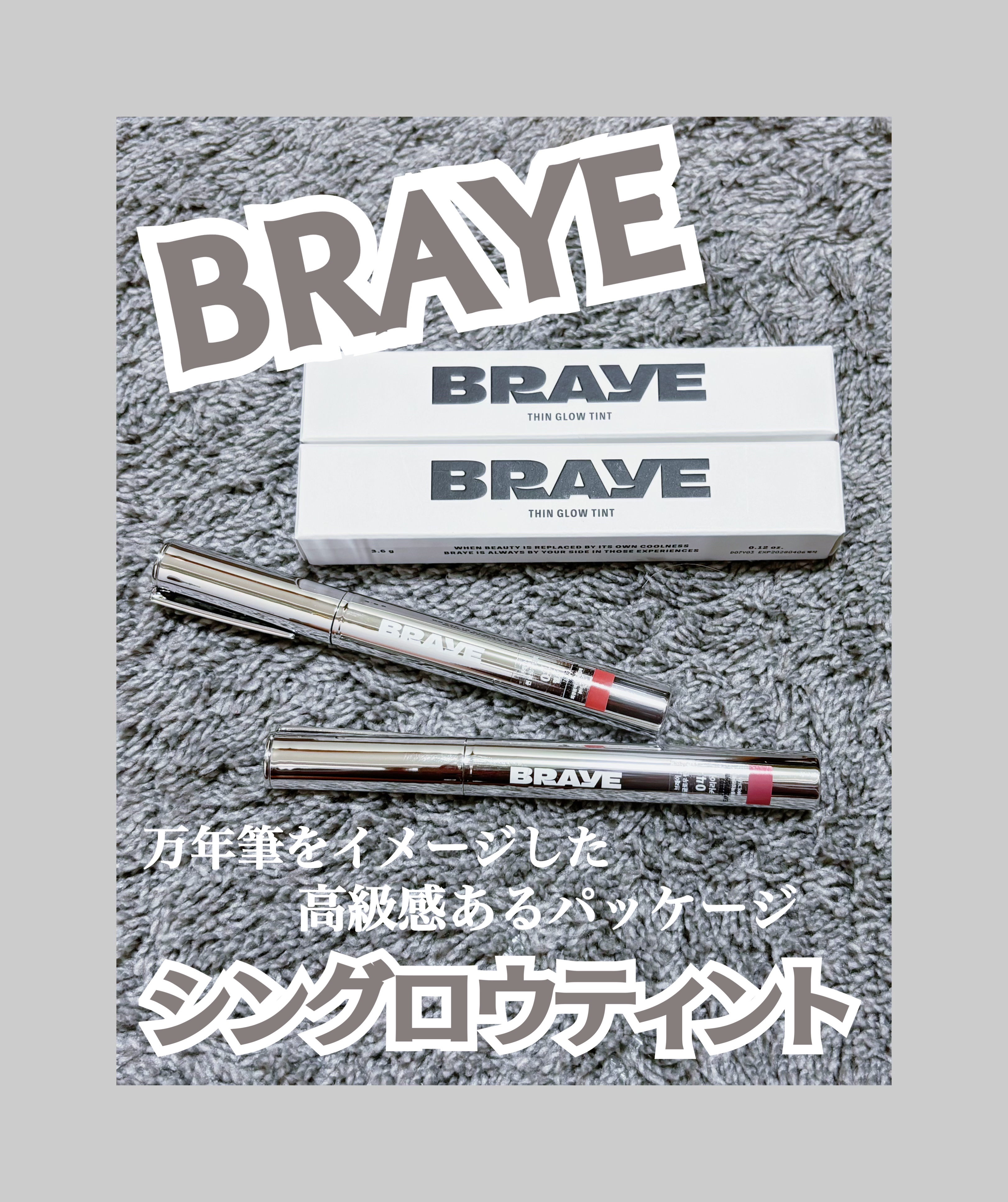 THIN GLOW TINT/BRAYE/口紅を使ったクチコミ（1枚目）