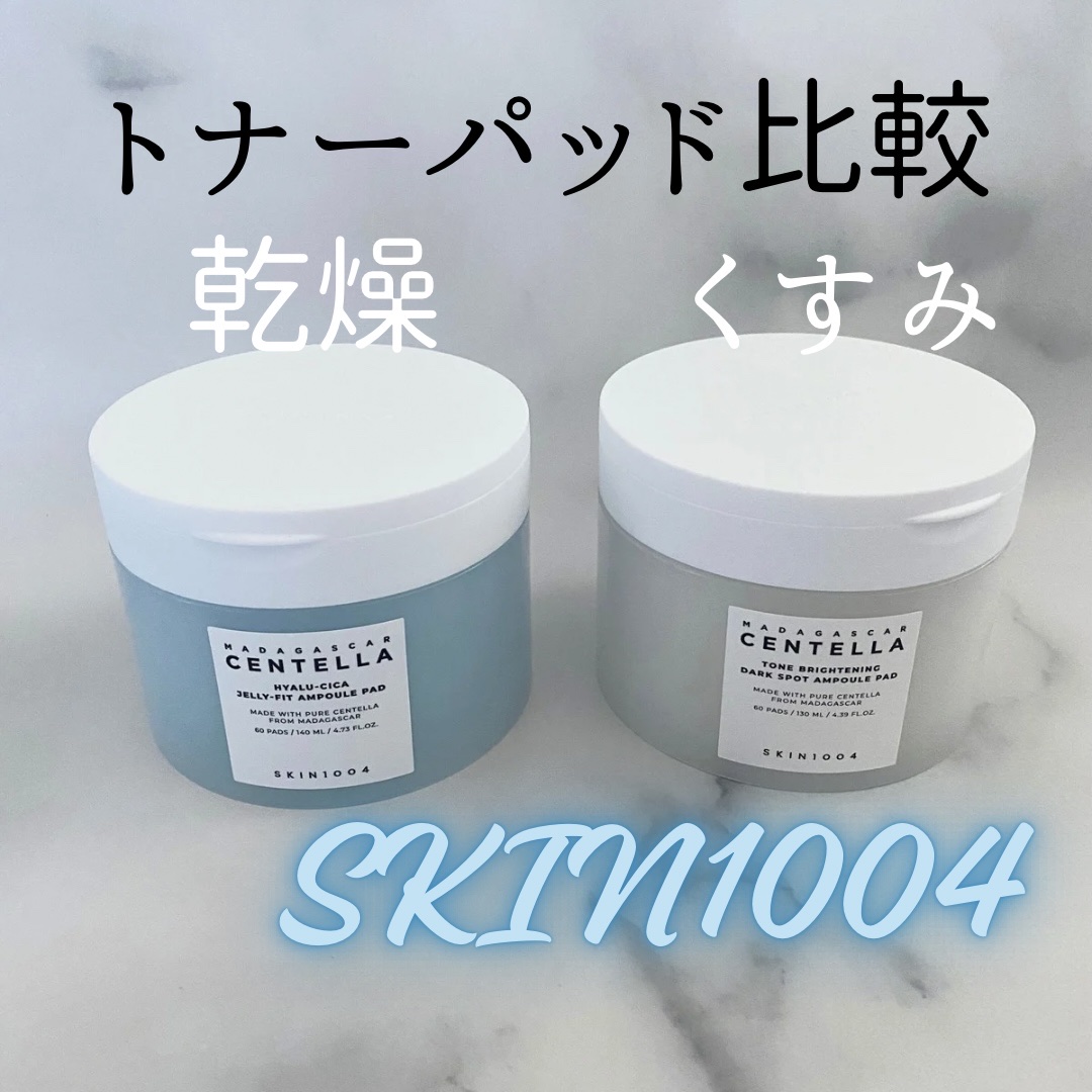 ヒアルーシカジェリーフィットアンプルパッド/SKIN1004/トナーパッドを使ったクチコミ（1枚目）