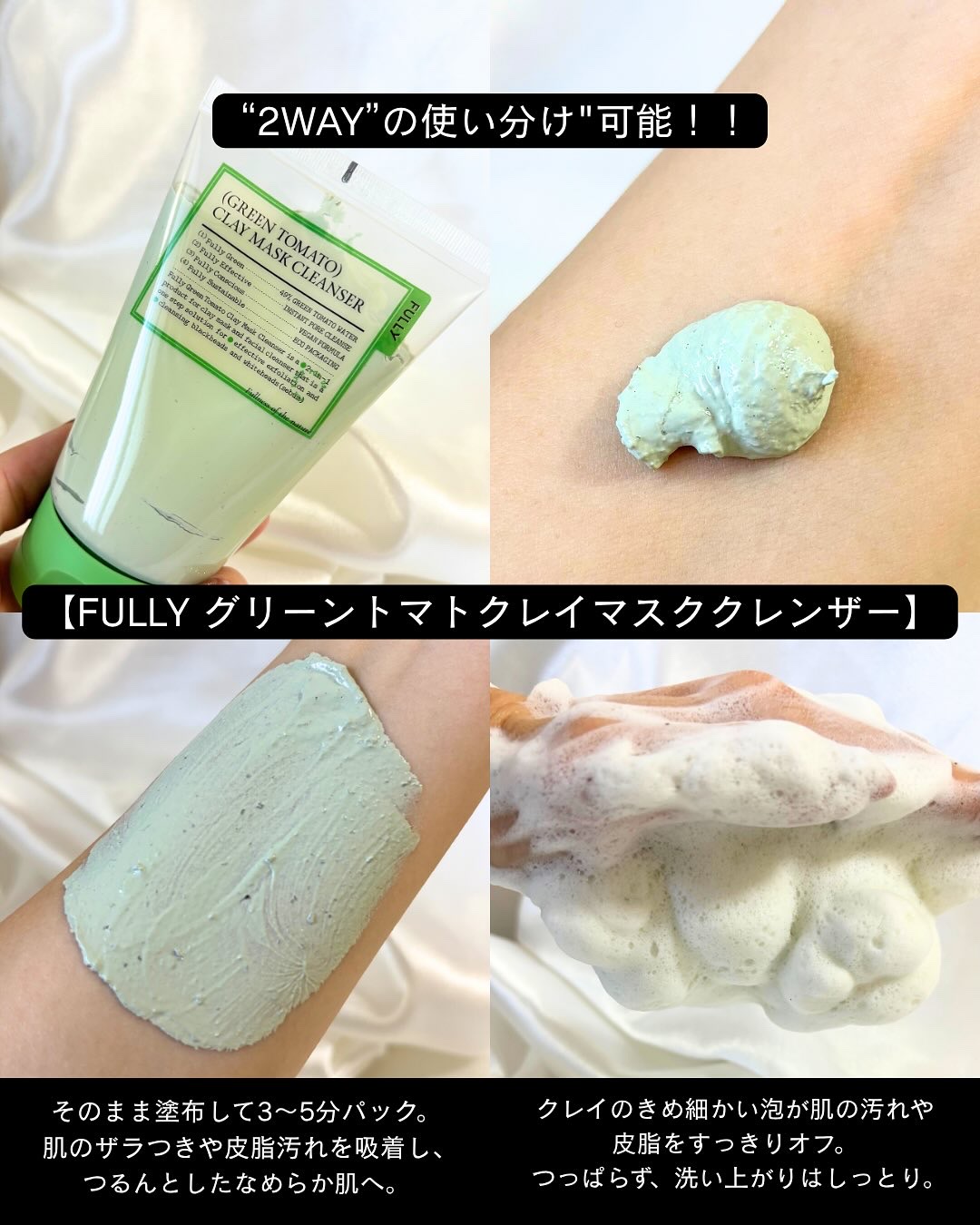 グリーントマトクレイマスククレンザー/FULLY/洗い流すパック・マスクを使ったクチコミ（2枚目）
