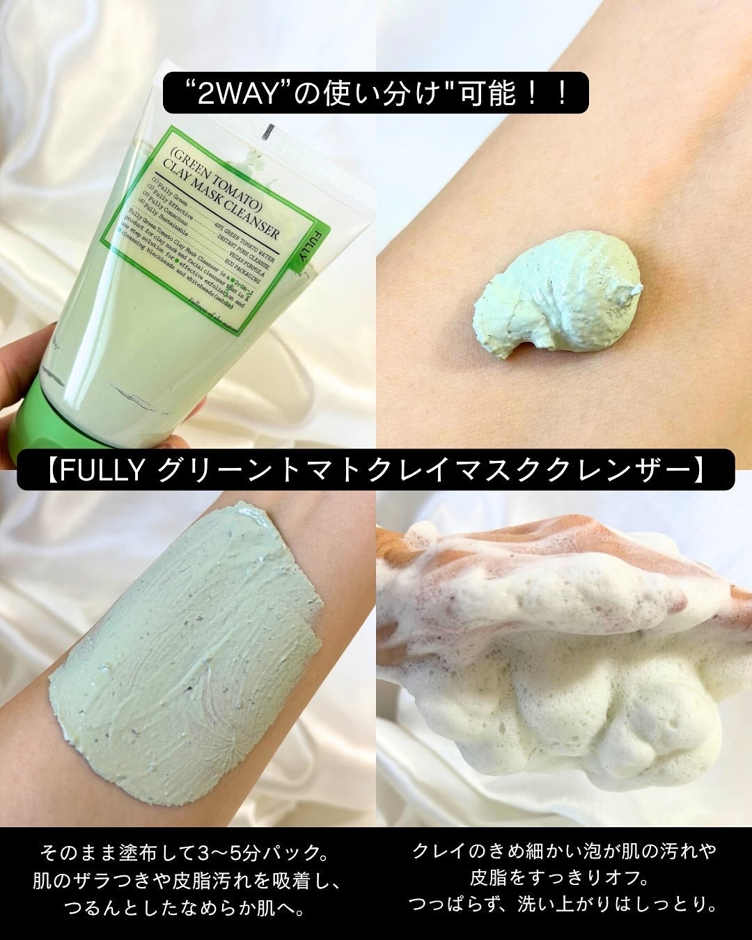 グリーントマトクレイマスククレンザー/FULLY/洗い流すパック・マスクを使ったクチコミ(2枚目)