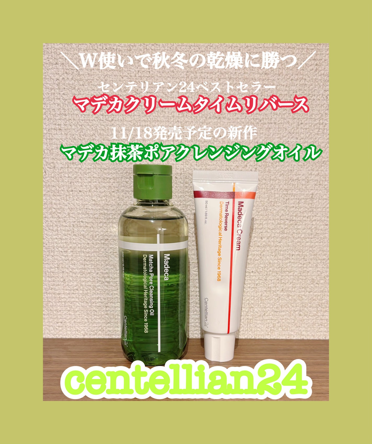 マデカクリームタイムリバース/センテリアン24/フェイスクリームを使ったクチコミ(1枚目)