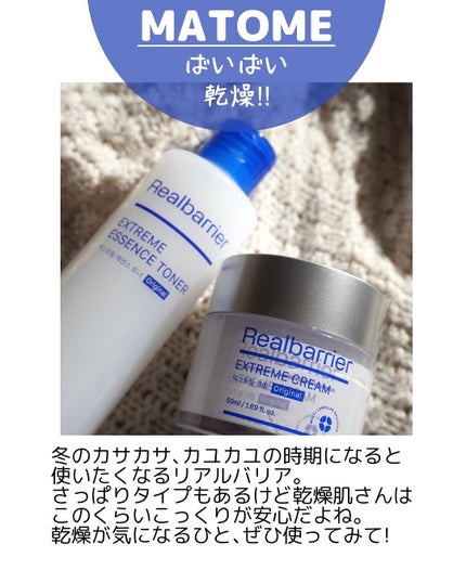 エクストリームエッセンストナーオリジナル/Real Barrier/化粧水を使ったクチコミ(8枚目)