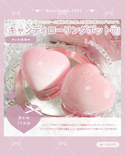 キャンディローリングポット/dasique/リップグロスを使ったクチコミ(2枚目)