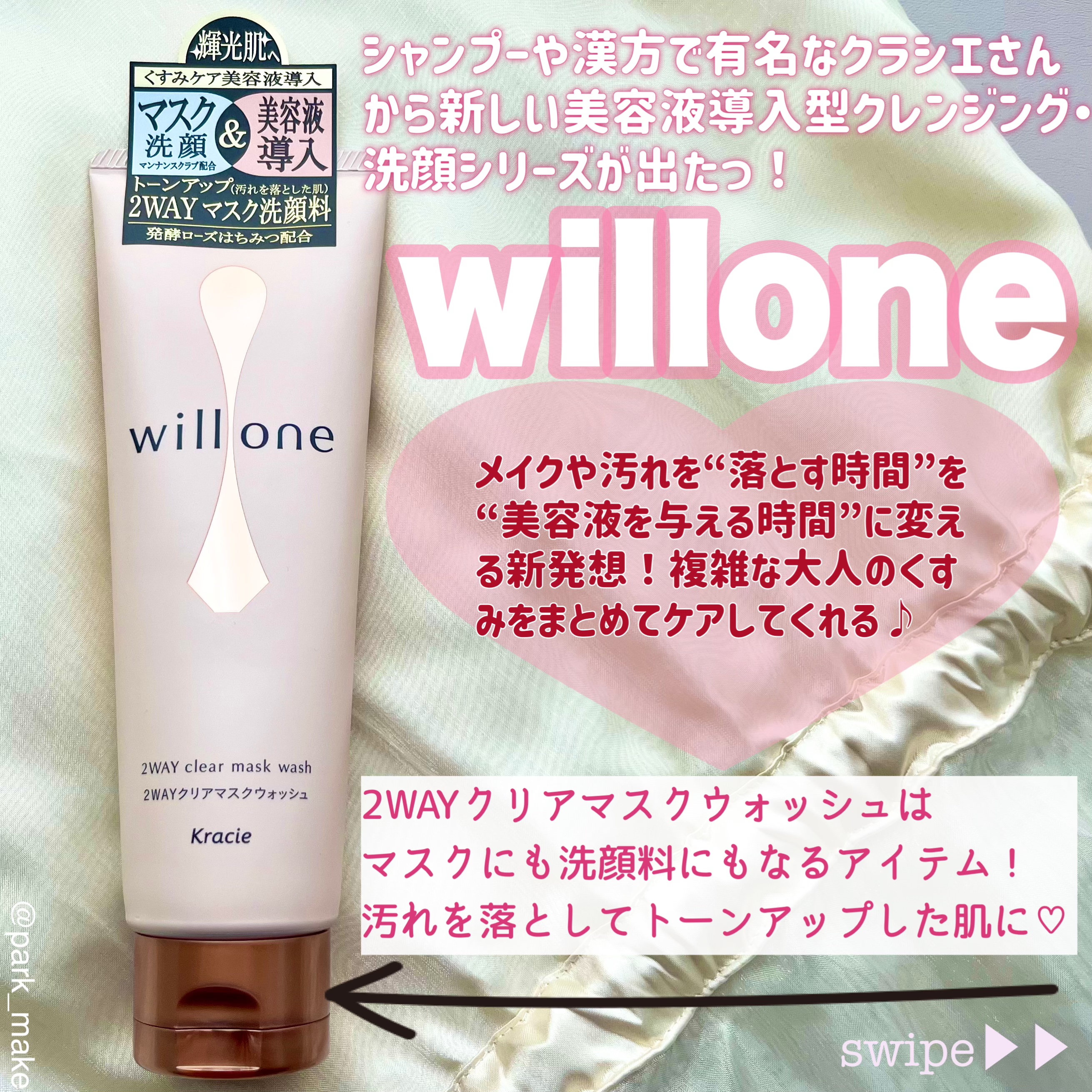 willone ２ＷＡＹクリアマスクウォッシュ/クラシエ/その他洗顔料を使ったクチコミ（2枚目）
