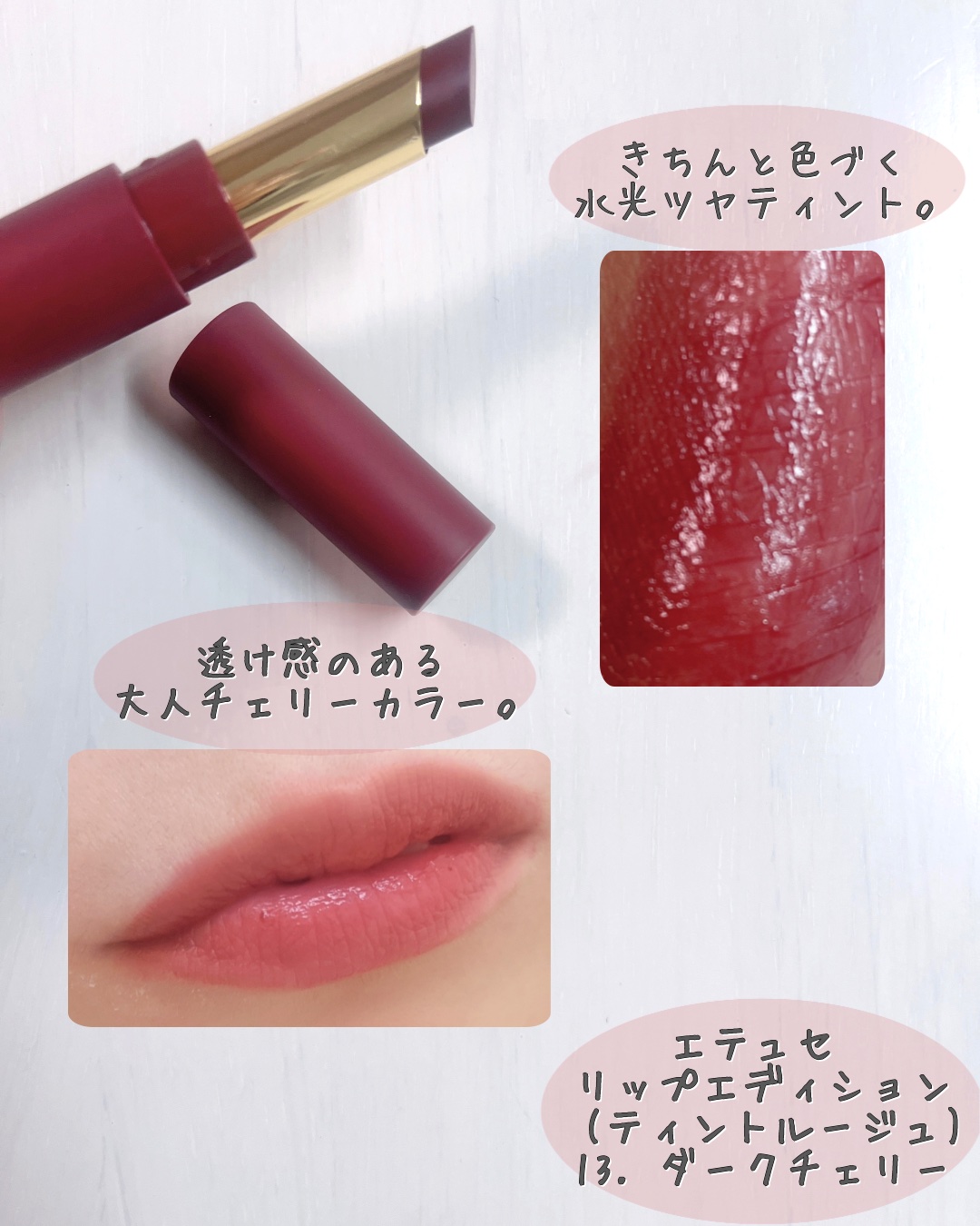 エテュセ リップエディション(ティントルージュ)/ettusais/リップティントを使ったクチコミ（3枚目）