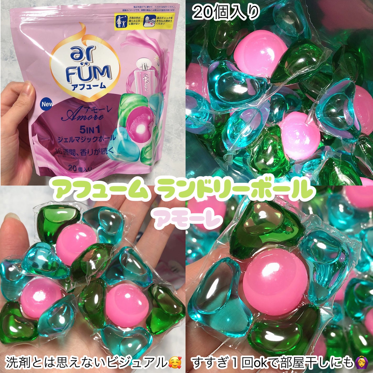 アモーレ ランドリーボール/arFUM/洗濯洗剤を使ったクチコミ(2枚目)