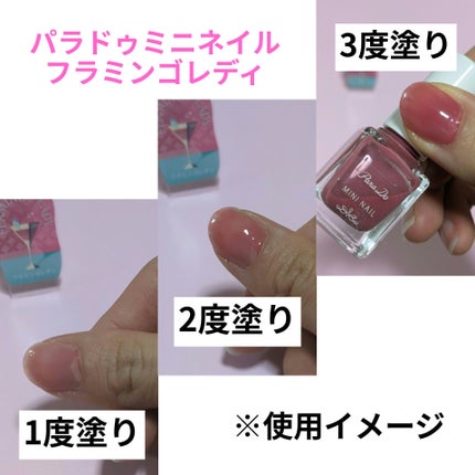 ミニネイル/パラドゥ/マニキュアを使ったクチコミ(1枚目)