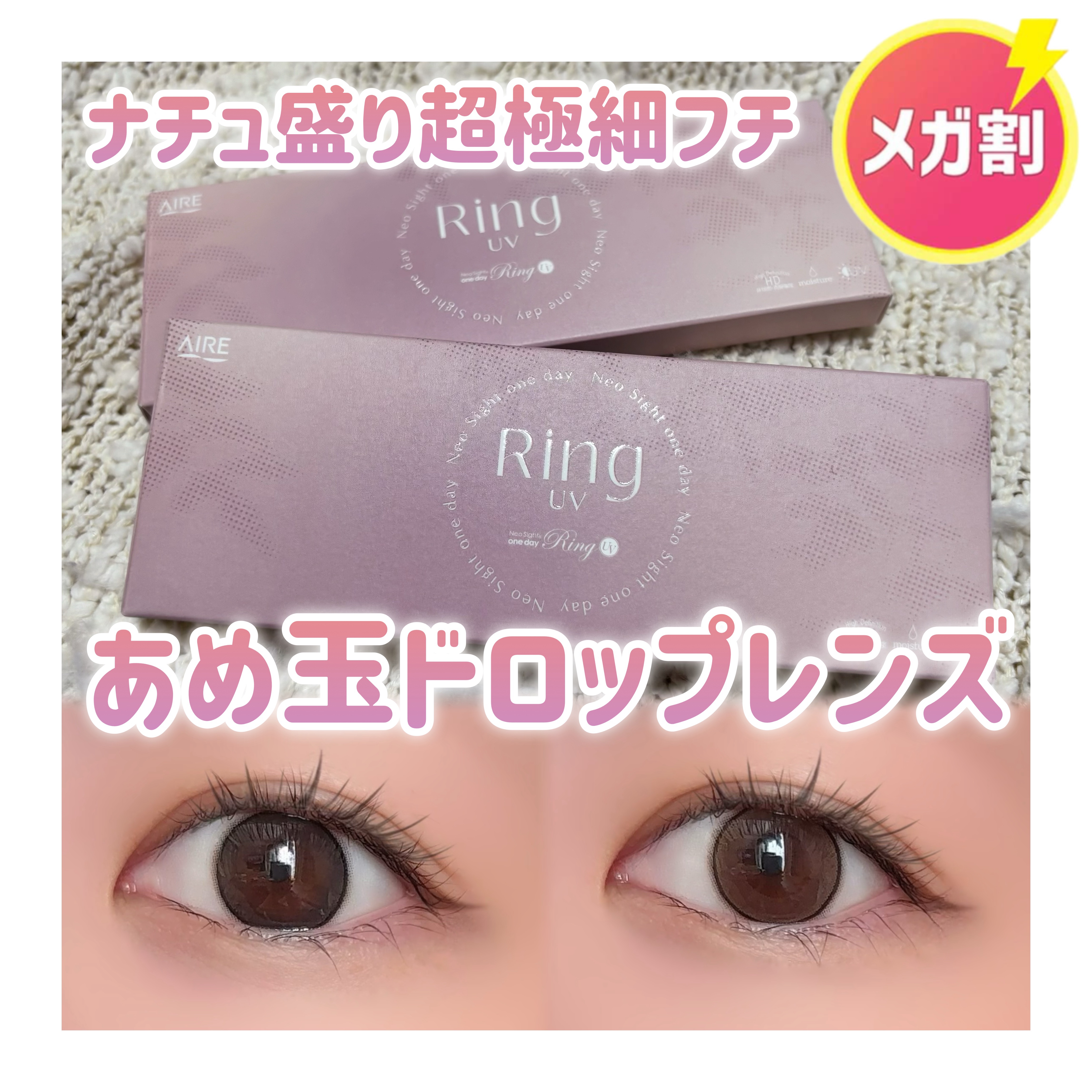 ネオサイトワンデー リングUV/Aire/ワンデー（１DAY）カラコンを使ったクチコミ（1枚目）