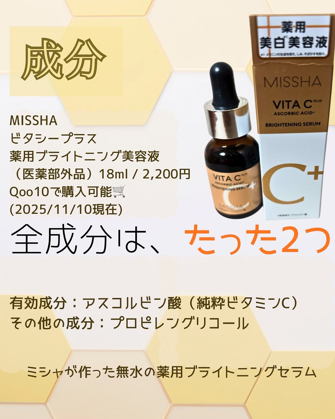 ミシャ ビタシープラス 薬用ブライトニング美容液/MISSHA/美容液を使ったクチコミ（3枚目）