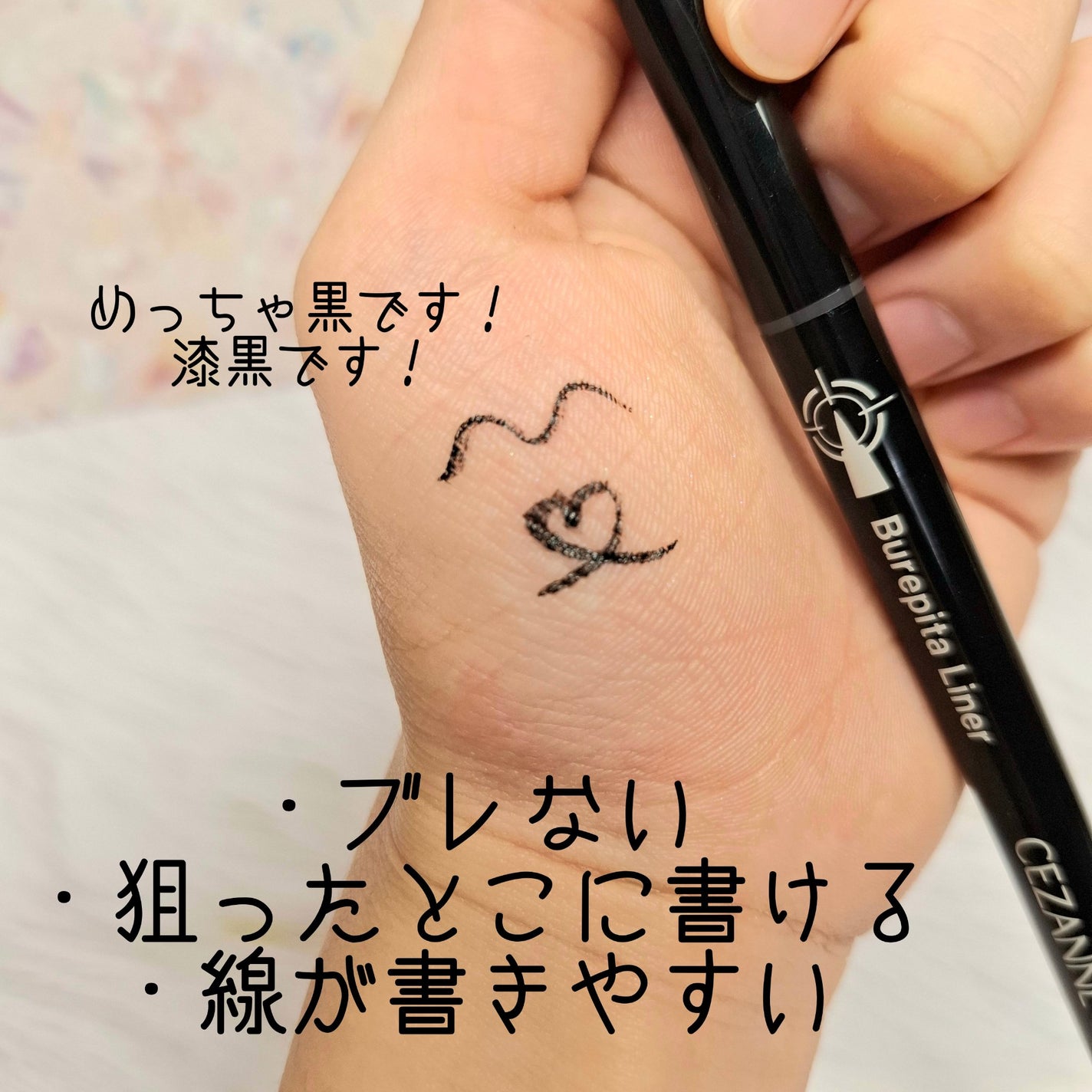 ブレぴたライナー/CEZANNE/アイライナーを使ったクチコミ(2枚目)