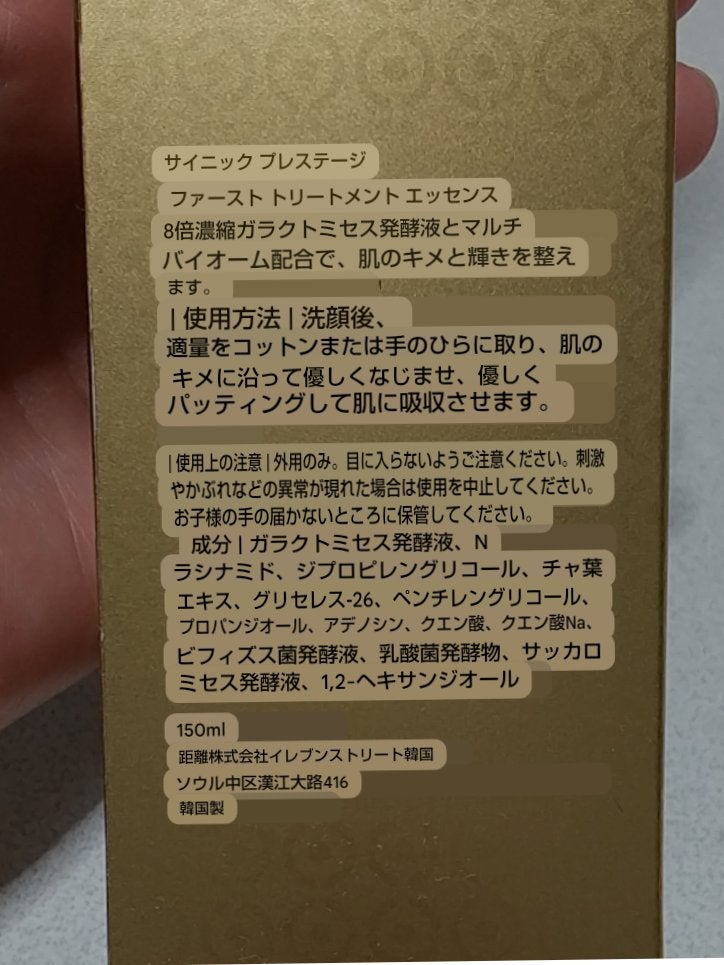 プレステージファーストトリートメントエッセンス/SCINIC/化粧水を使ったクチコミ(3枚目)