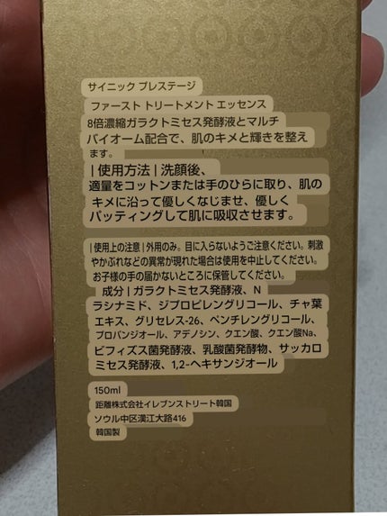 プレステージファーストトリートメントエッセンス/SCINIC/化粧水を使ったクチコミ(3枚目)