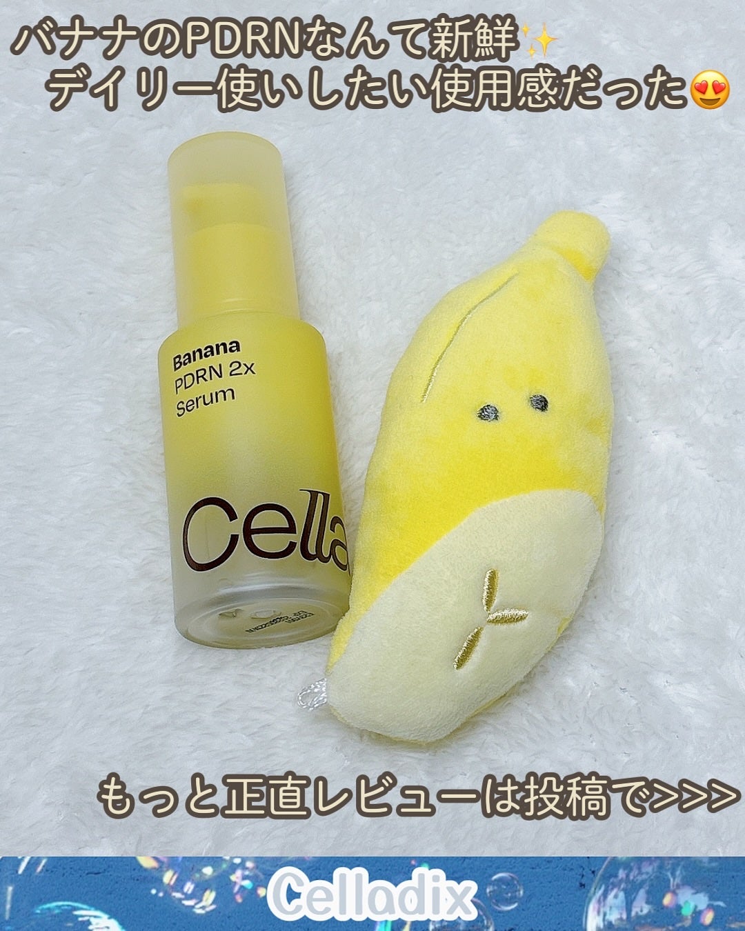 バナナ PDRN 2X セラム/Celladix/美容液を使ったクチコミ(6枚目)