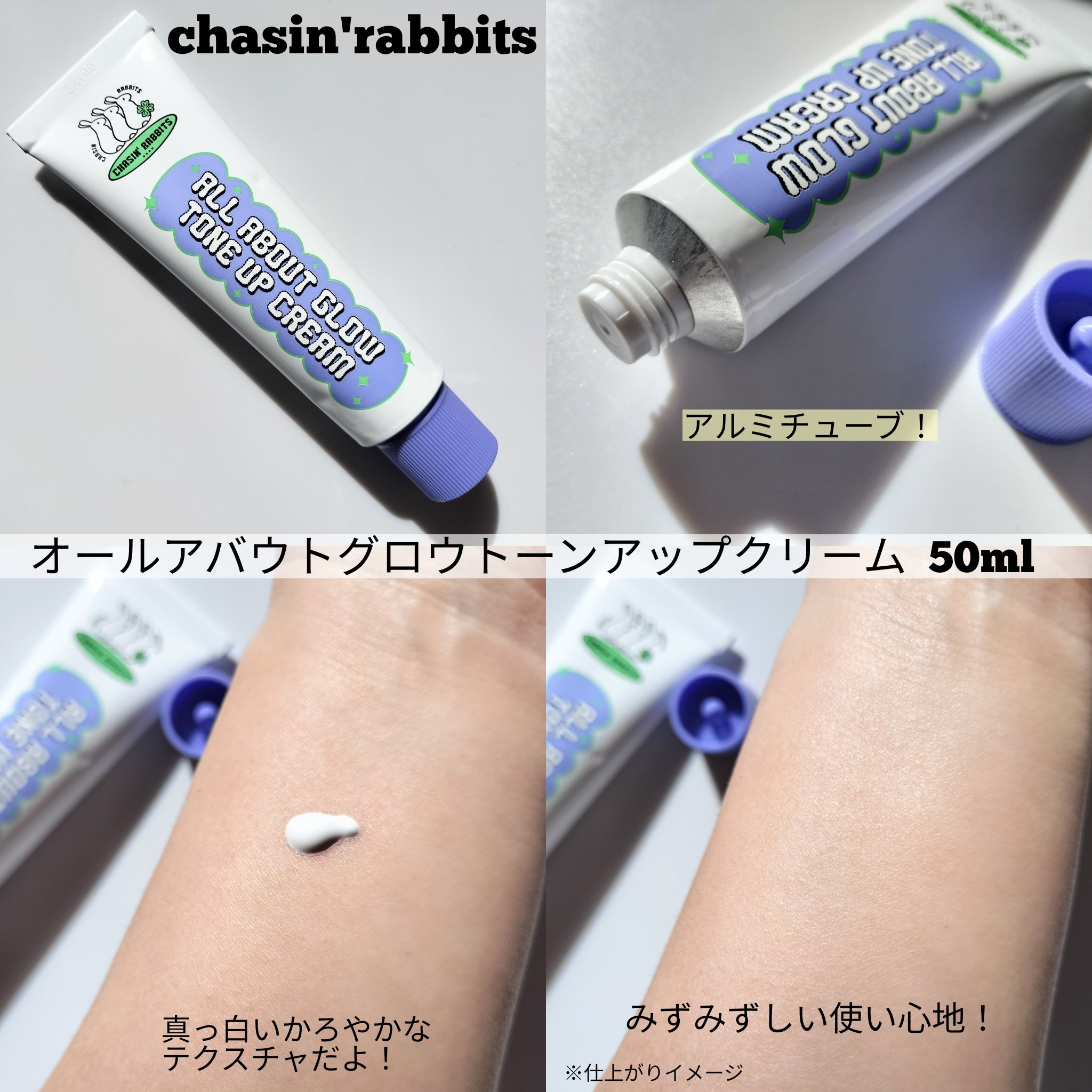 オールアバウトグロウトーンアップクリーム/CHASIN'RABBITS/化粧下地を使ったクチコミ（3枚目）