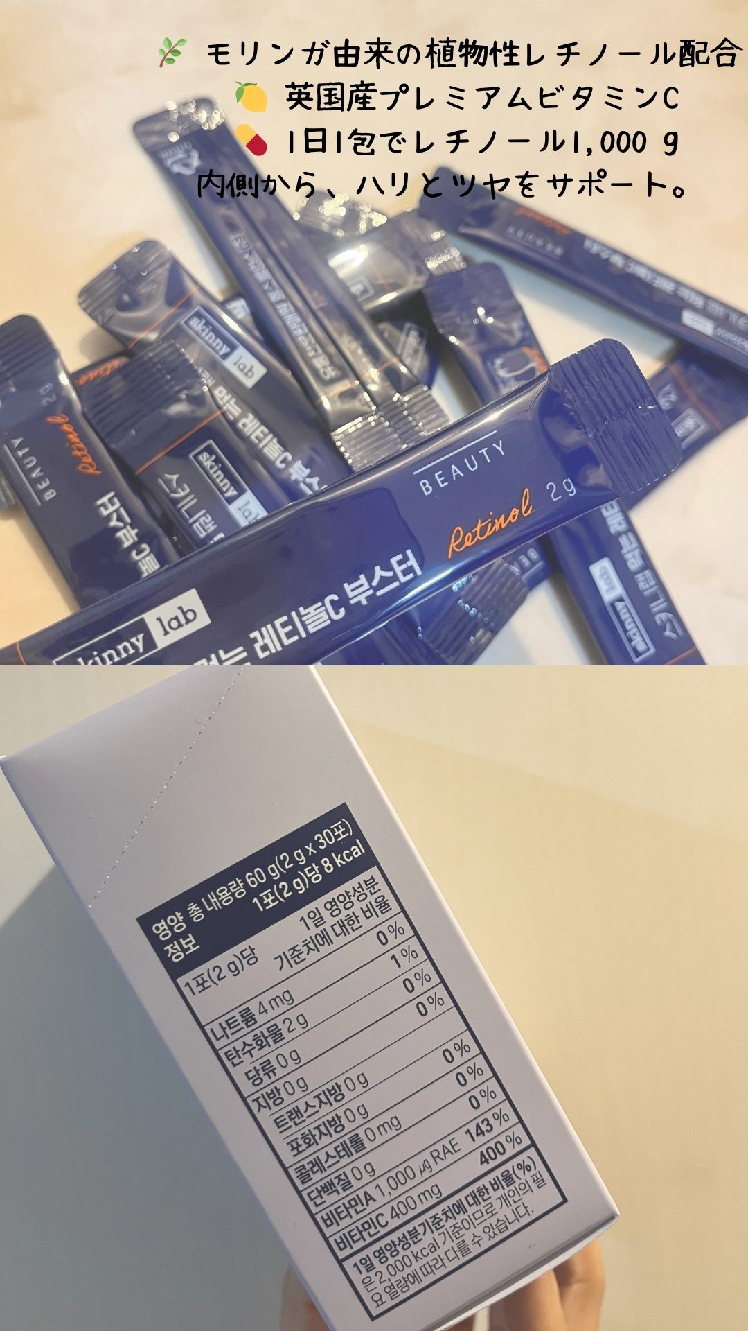 レチノールCブースター/Skinnylab/美容サプリメントを使ったクチコミ（2枚目）