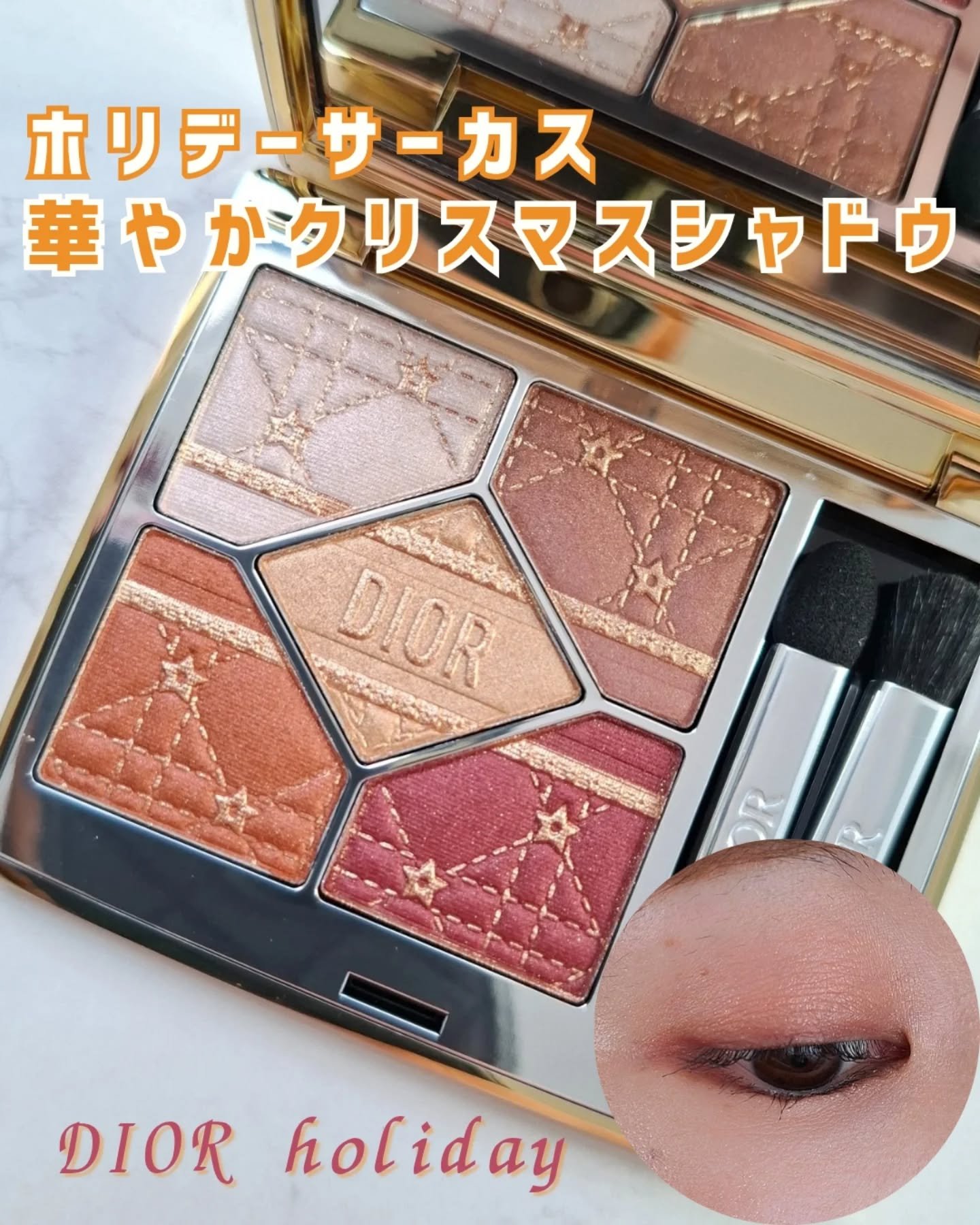 ディオールショウ サンク クルール（ホリデーコレクション 2025 限定品）/Dior/アイシャドウを使ったクチコミ（1枚目）