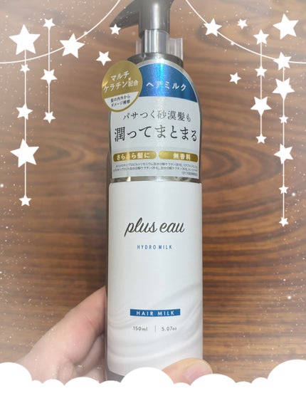 メロウオイル/plus eau/アウトバストリートメントを使ったクチコミ(2枚目)