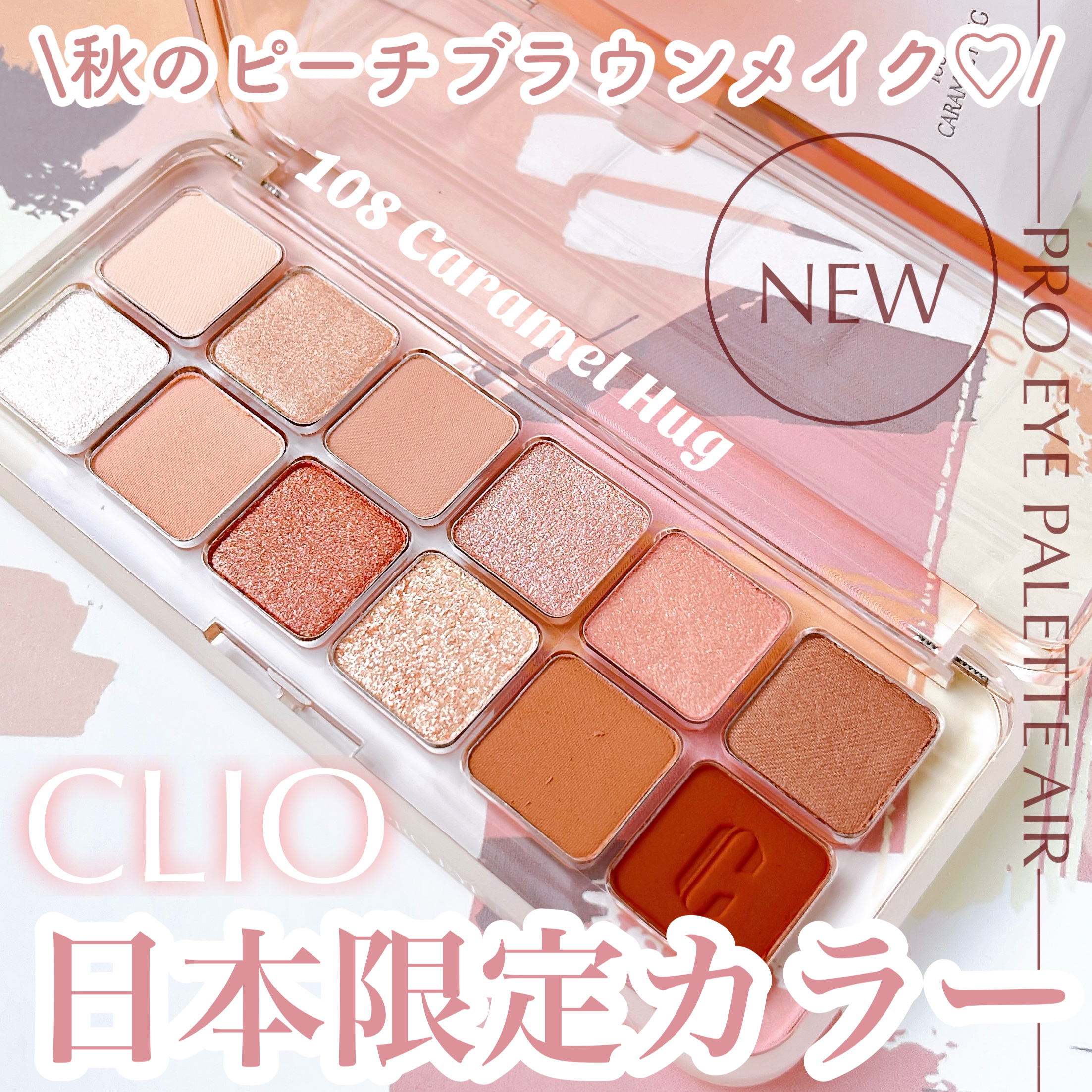 プロ アイ パレット エアー/CLIO/アイシャドウパレットを使ったクチコミ（1枚目）